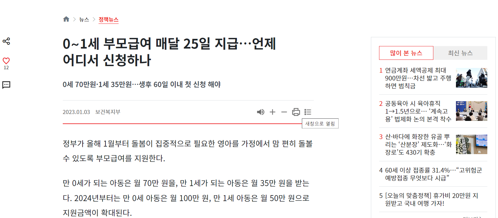 전국 부모급여 지급