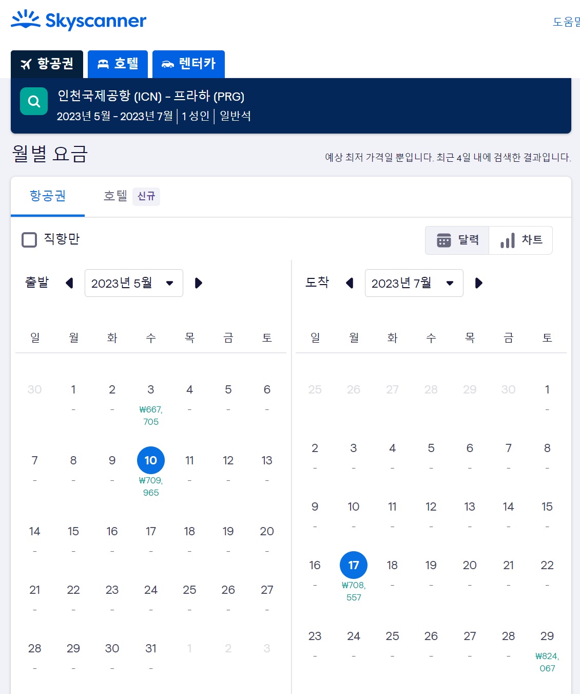 스카이스캐너
