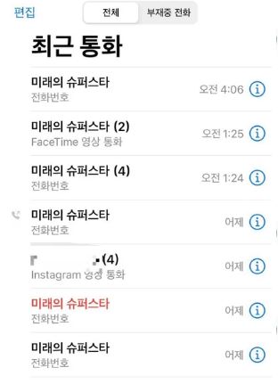 B양과의 통화 내역