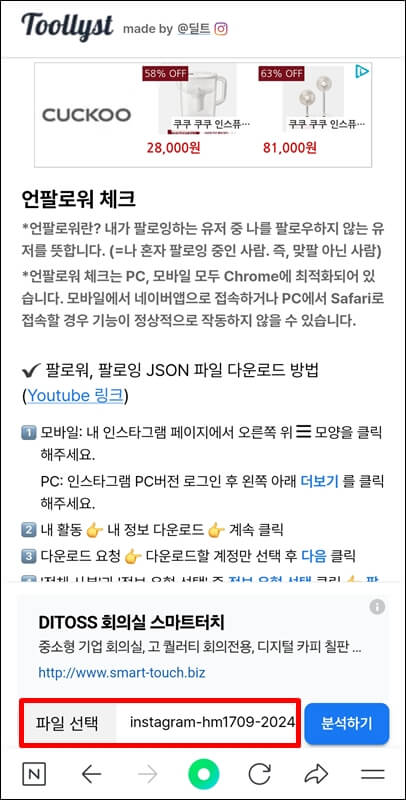 인스타-언팔로워-체크-사이트-사용-방법