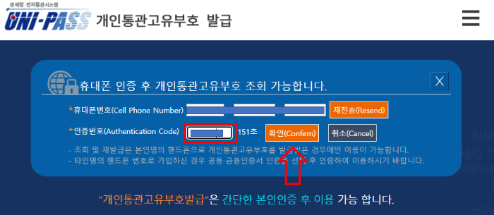 개인통관고유부호 조회
