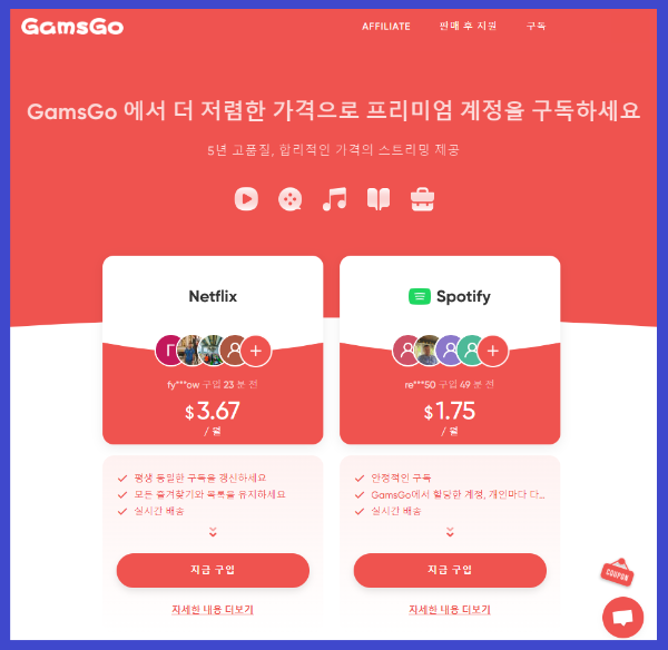 겜스고-플랫폼-안내