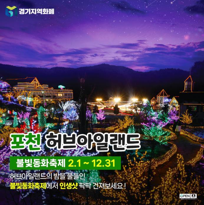 경기도 6월 ~ 7월 축제 [연인과 가기 좋은 곳]