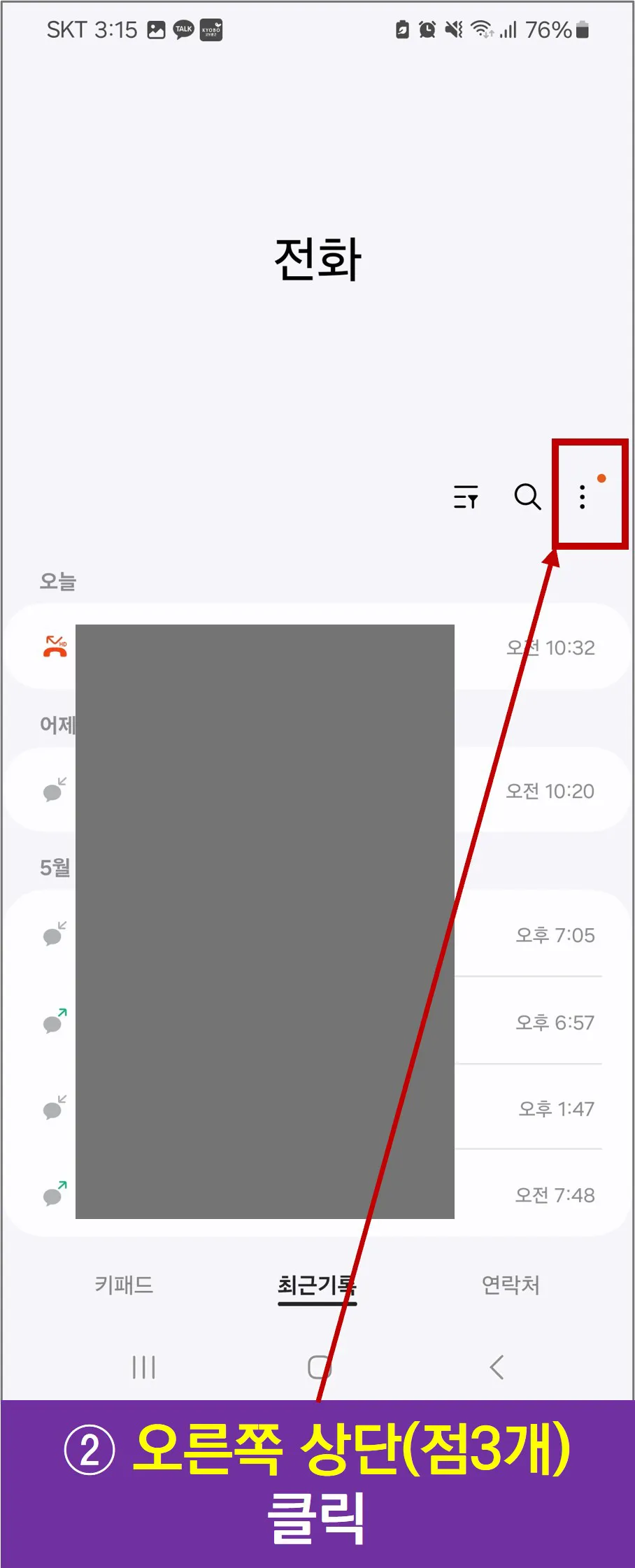 전화 못 받을 때 문자 자동 보내기 설정법