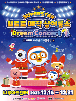 뽀로로 포스터