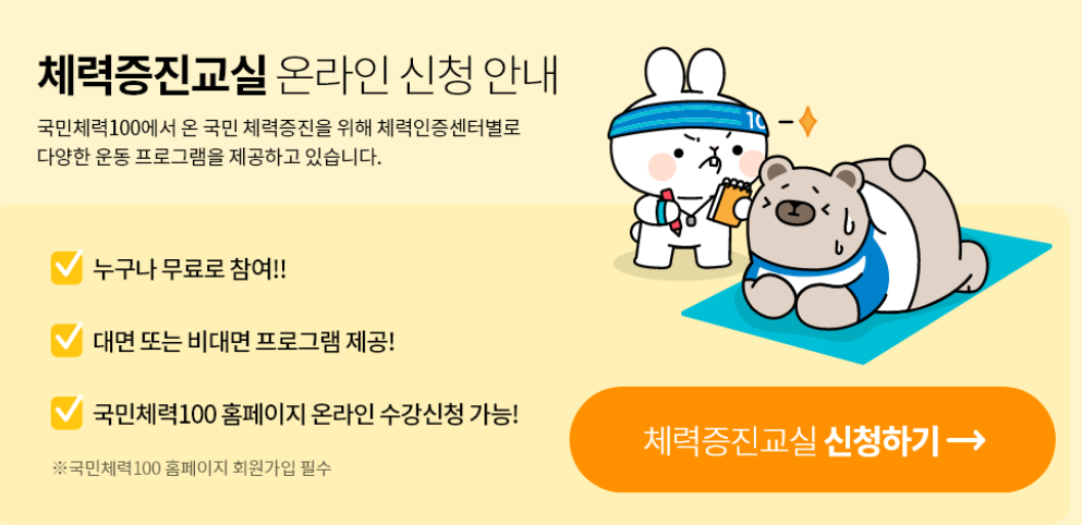 체력증진교실 온라인 신청