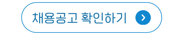 주거복지사 채용 공고