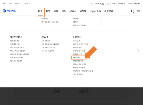 신한카드 홈페이지 - 마이 메뉴