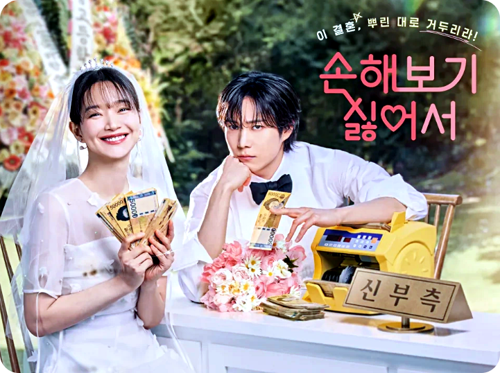 손해보기 싫어서