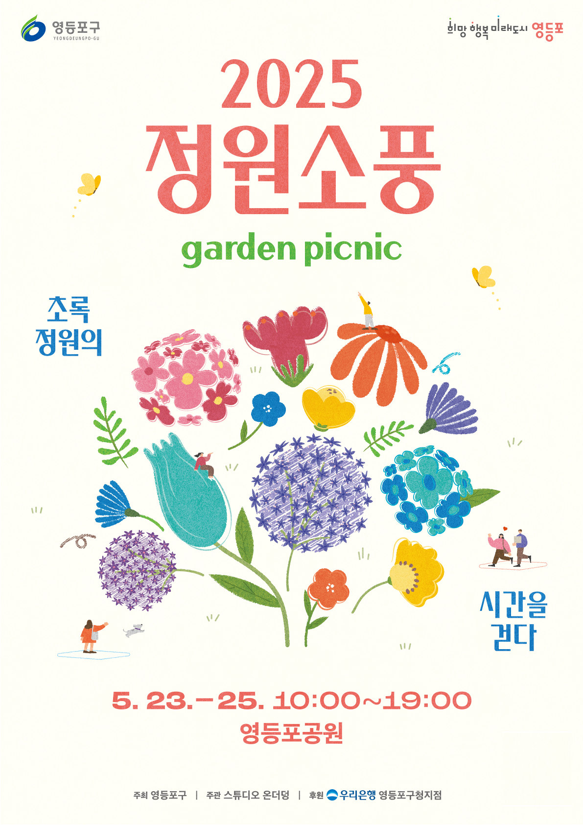 영등포 정원소풍