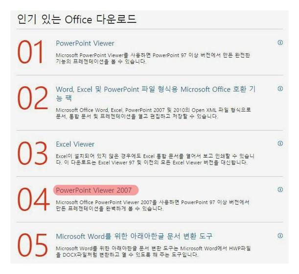 파워포인트 뷰어