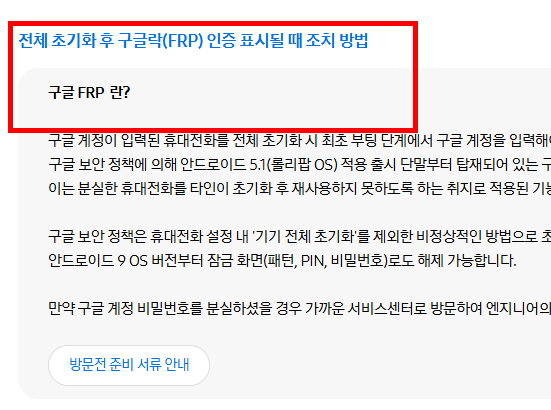 갤럭시 초기화 방법 따라하기