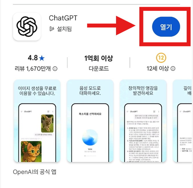 챗GPT 사용하는 방법 &ndash; 사이트 접속부터 앱 설치까지