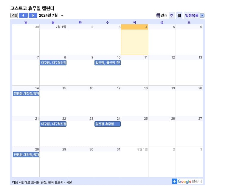 전국-코스트코(costco)-휴무일-및-영업-시간안내-2024년-최신