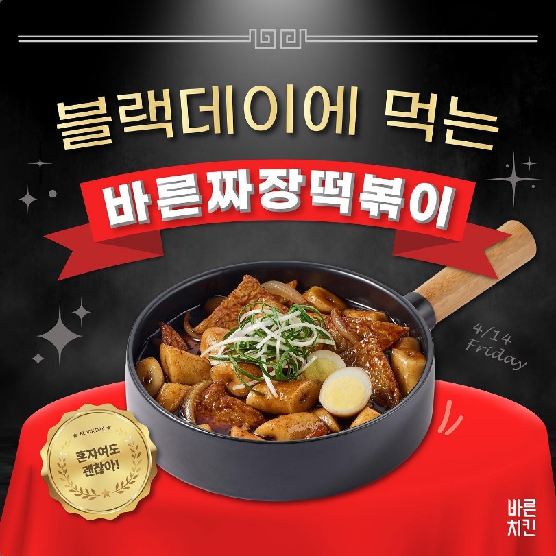 짜장떢볶이사진