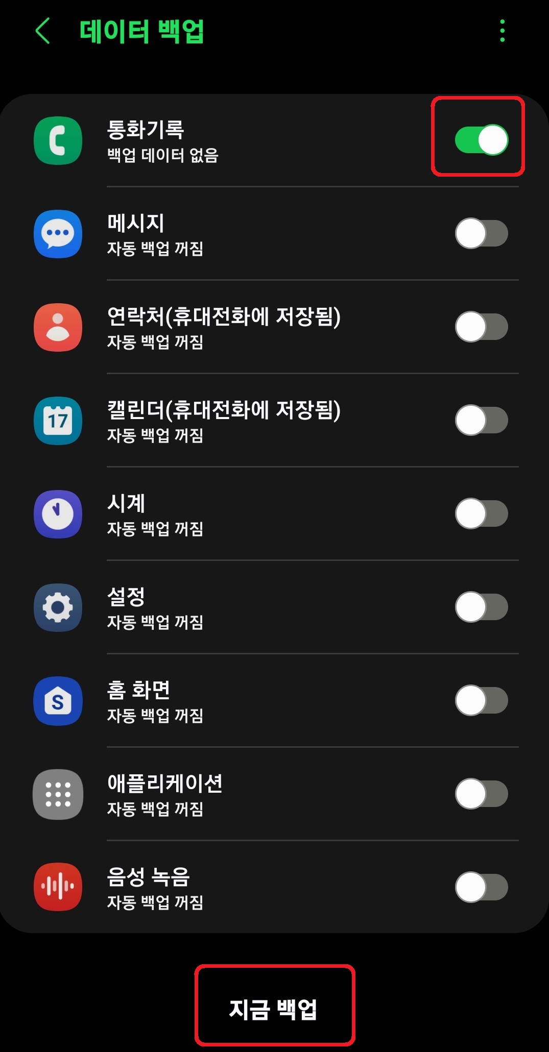삼성 갤럭시 스마트폰 간단하게 백업하는 방법 4