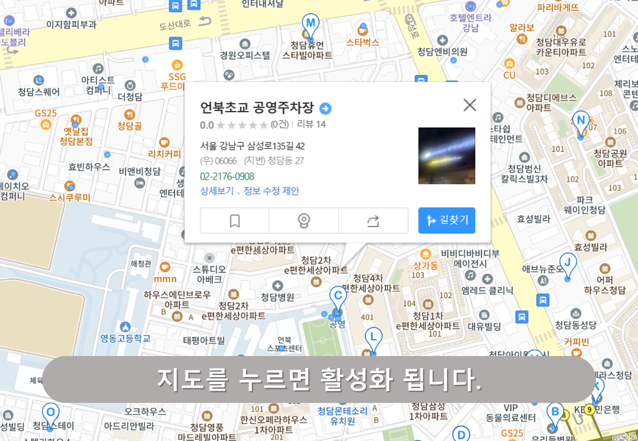 청담역 주차장 - 언북초교 주차장