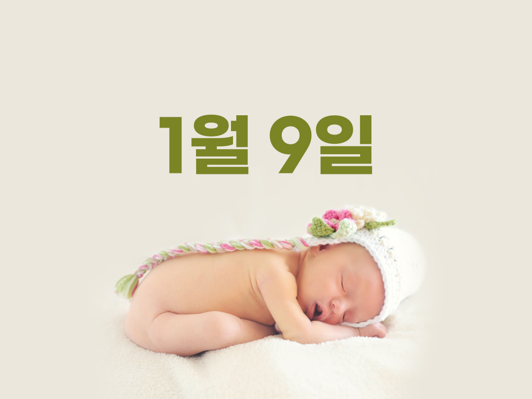 1월 9일 천주교 남자세례명 19가지