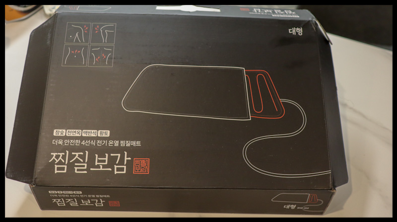 찜질보감 사각온열찜질기
