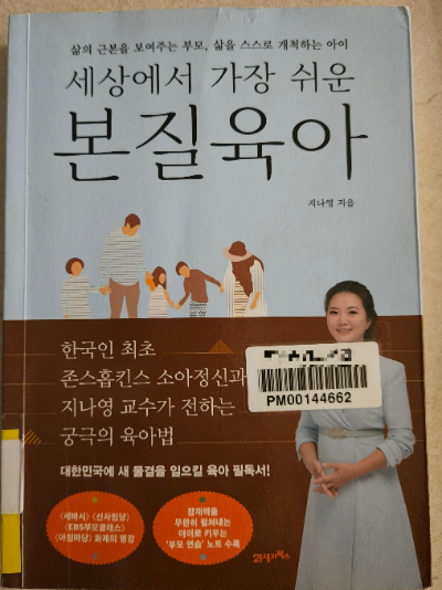 본질육아