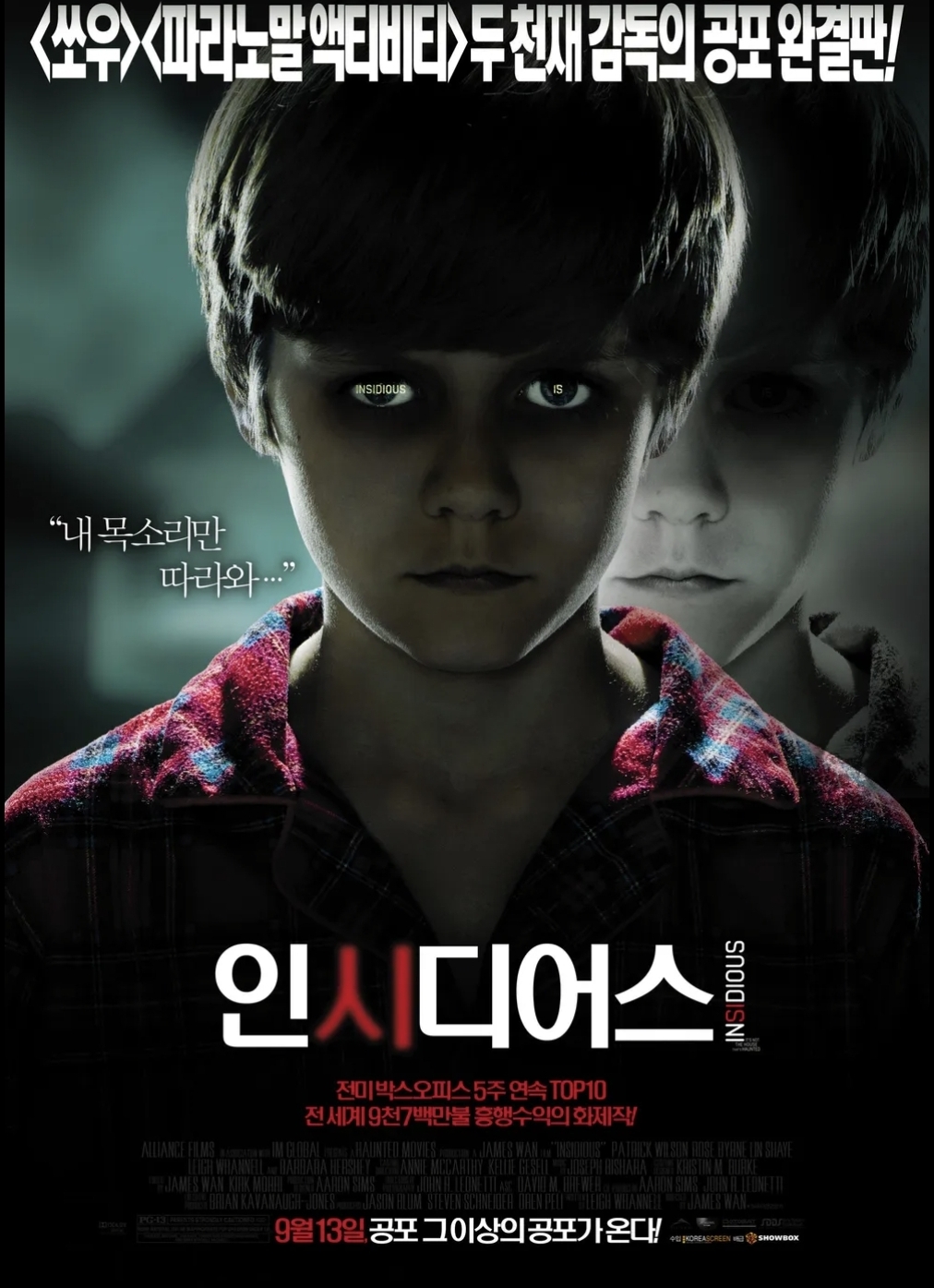 인시디어스1