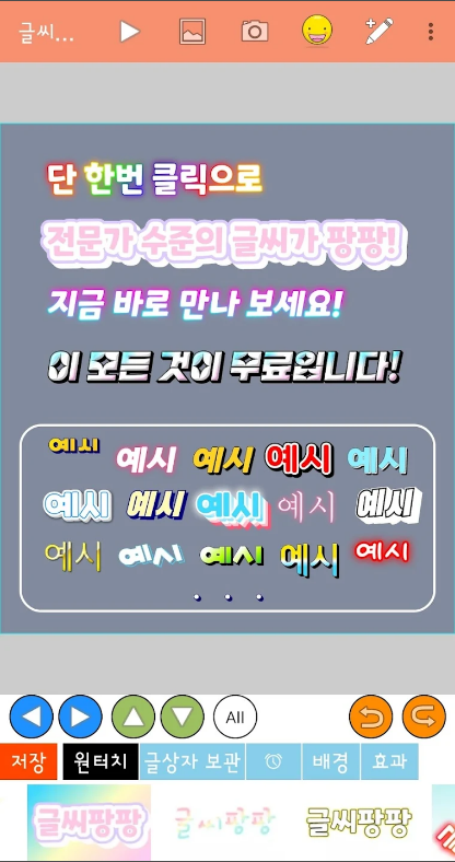 글씨팡팡, 사진에 글씨쓰기, 썸네일 만들기