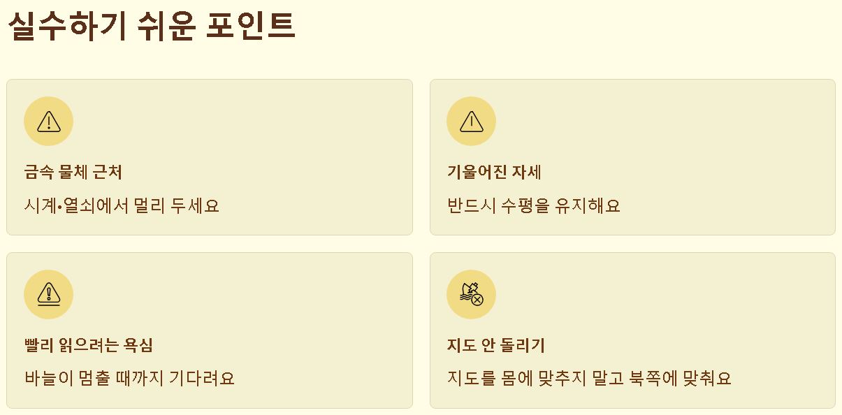 나침반 보는 방법