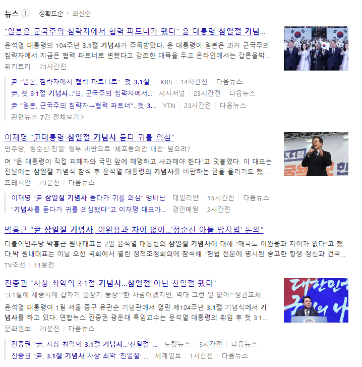 삼일절-기념사-뉴스-제목-캡처