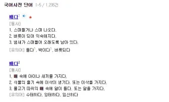 몸에 배다 베다 구분과 올바른 사용_8