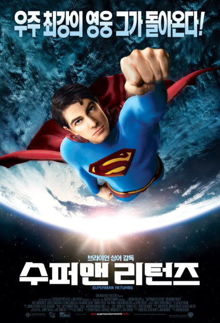 영화 수퍼맨 리턴즈 포스터.
