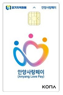 안양사랑페이카드