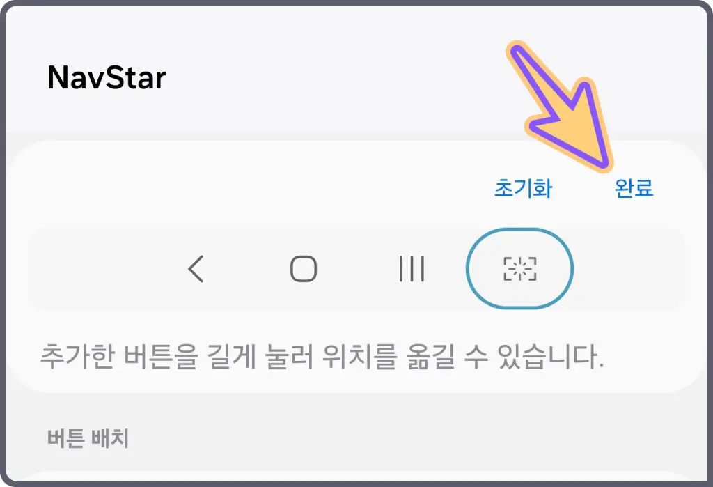 갤럭시-내비게이션바-화면-캡쳐-방법