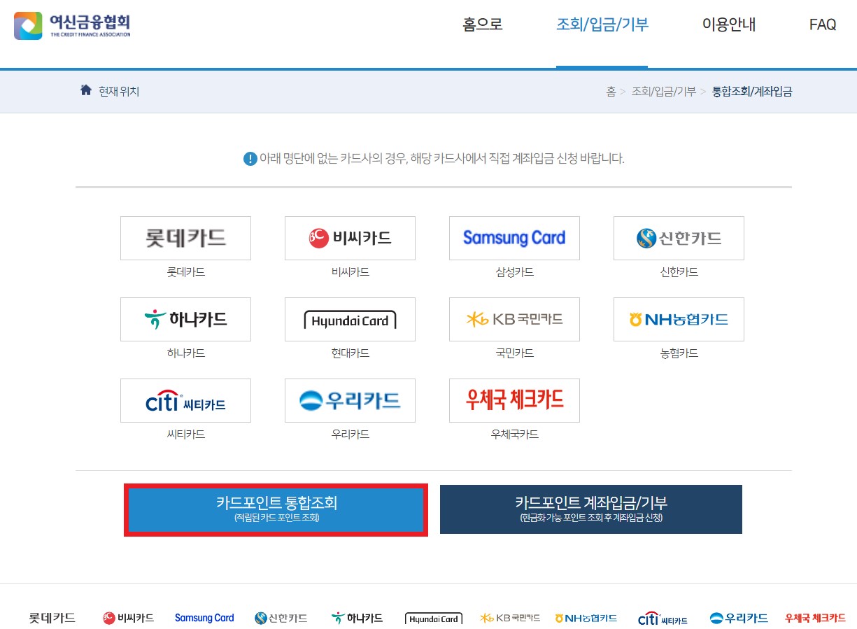 카드포인트 통합조회 시스템