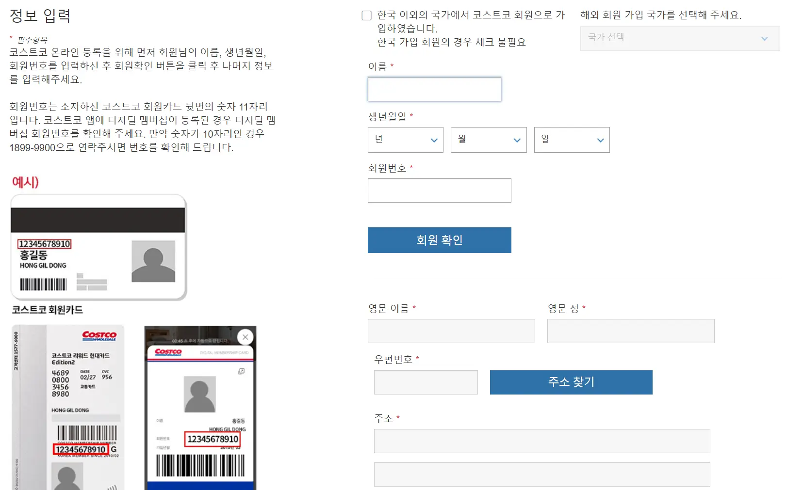 PC 회원가입-회원인 경우-온라인 등록-정보 입력