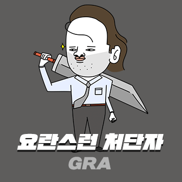 요란스런 처단자 (GRA)