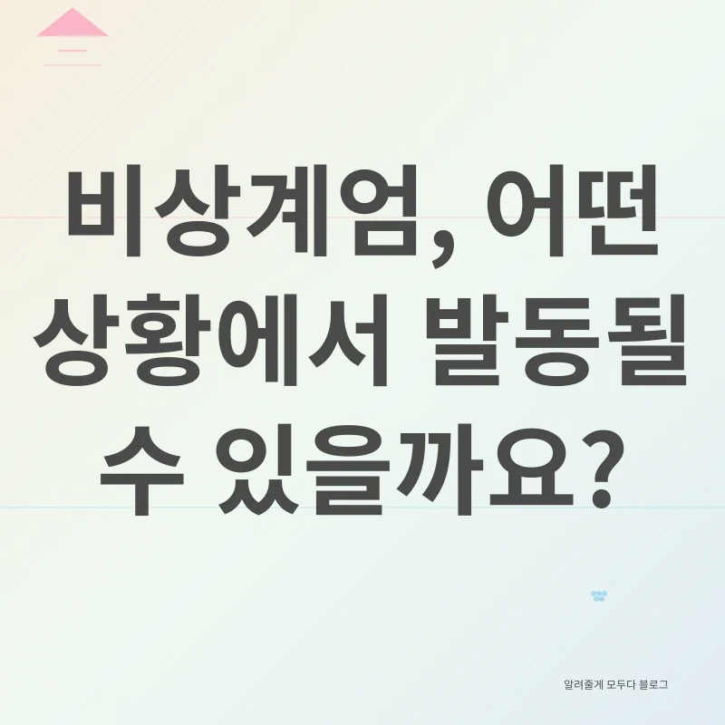 비상계엄_2