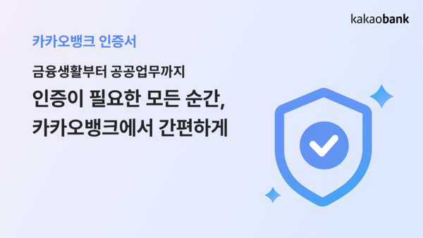 카카오뱅크 공식인증서