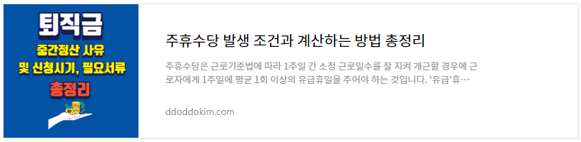 퇴직금, 퇴직연금