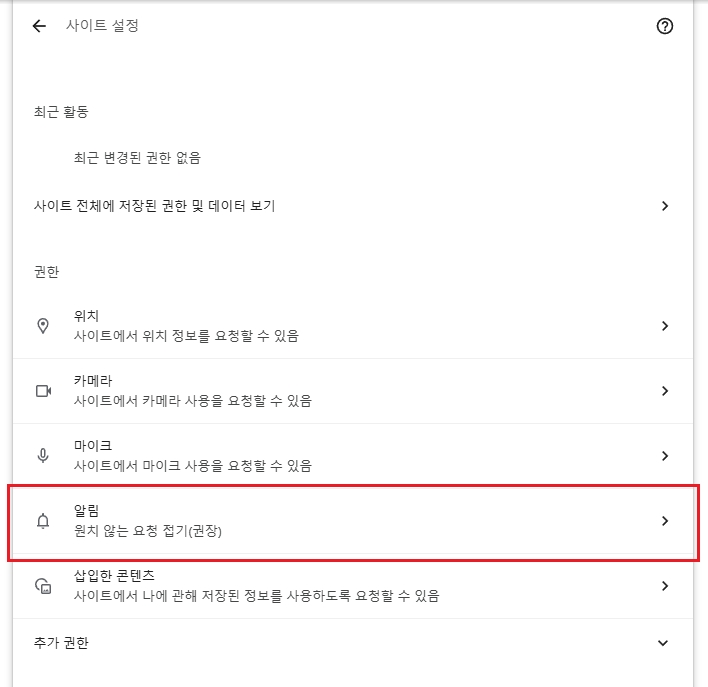 크롬 브라우저 개인 정보 보호 및 보안 설정 사이트 설정 광고 끄기