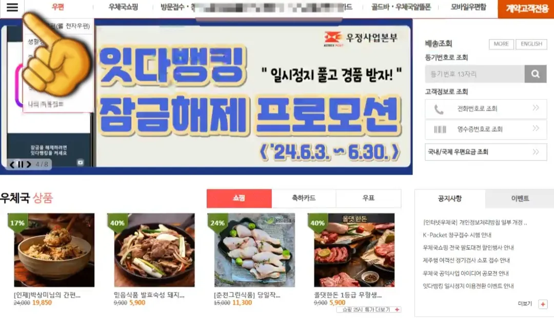 우체국-우편번호-찾기-프로그램-이용하는-방법-인터넷우체국-메인페이지에서-왼쪽-상단에-三줄-클릭