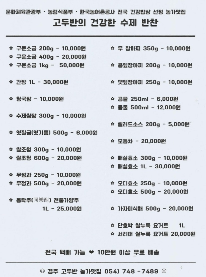 경주-가마솥-두부삼합