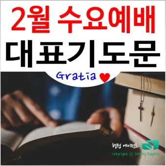 8월 수요예배 대표기도문 모음 Best 4 정리_34