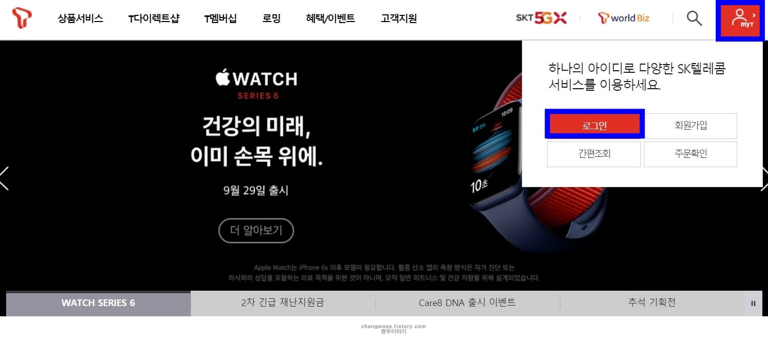 skt 휴대폰 통화내역 조회1