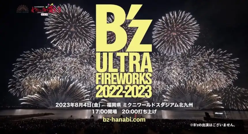 SUGOI 불꽃 「B'z ULTRA FIREWORKS 2022-2023」 기타큐슈