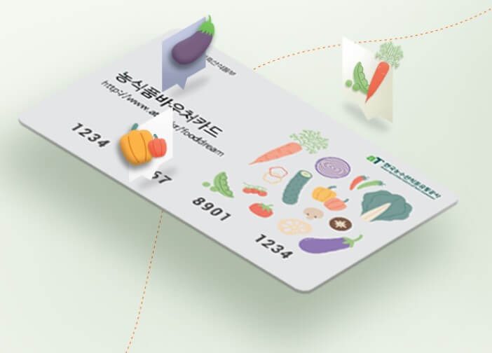 농식품바우처 신청