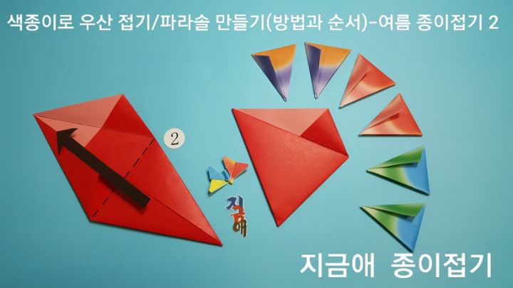 설명의 방향은 아래쪽에서 위로 접어줍니다.