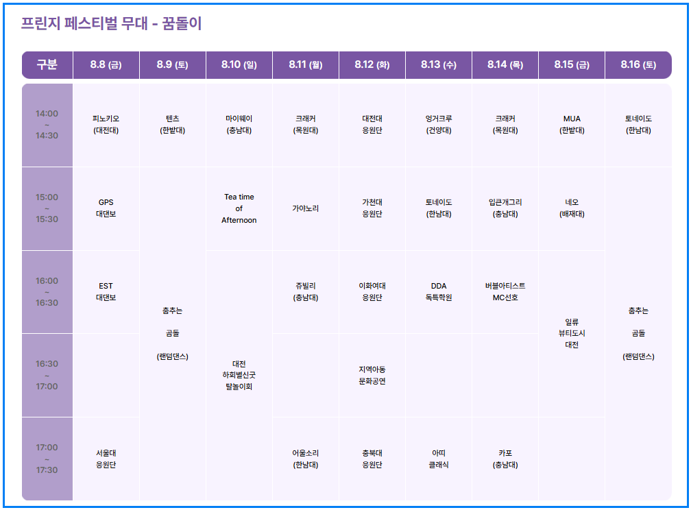 2025 대전 0시축제 일정·라인업
