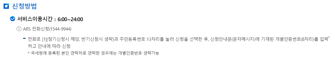 근로장려금 신청방법