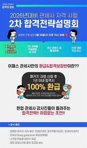 관세사강의