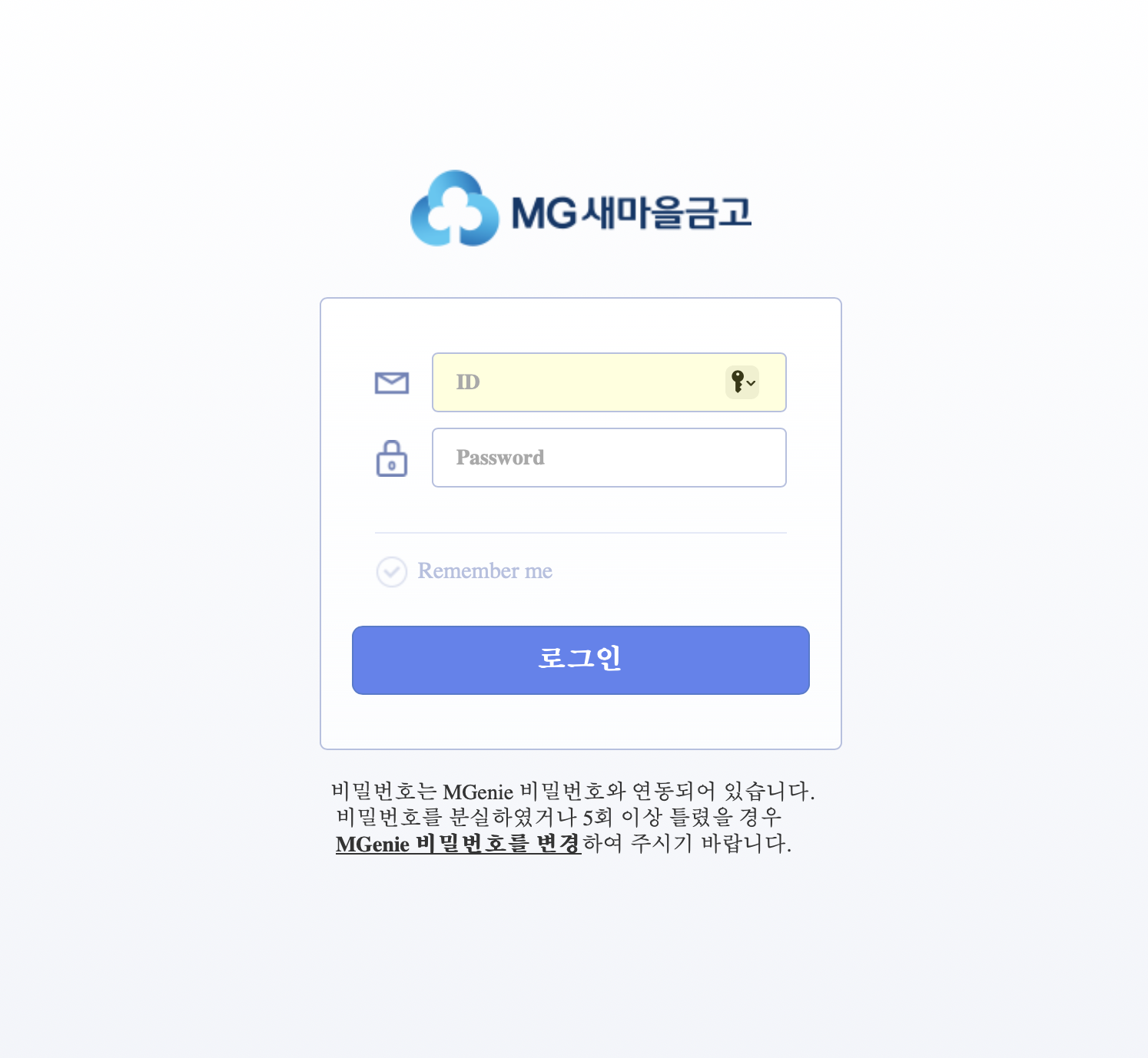 MG새마을금고 웹메일 주소 및 로그인 방법